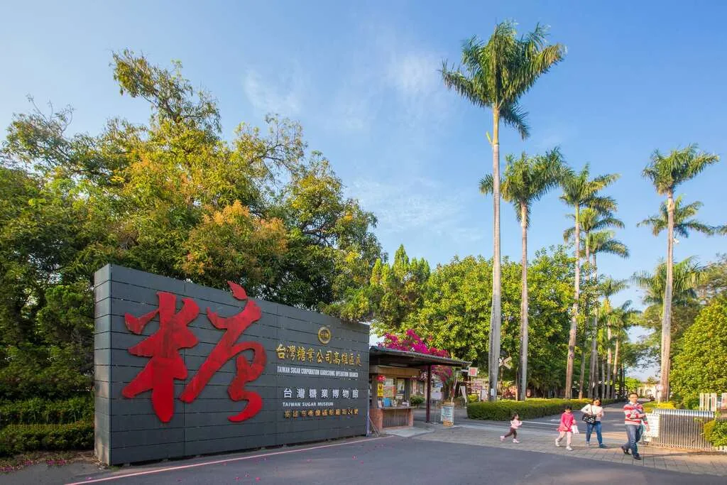 Tree-lined entrance to the Taiwan Sugar Museum at Ciaotou Sugar Refinery